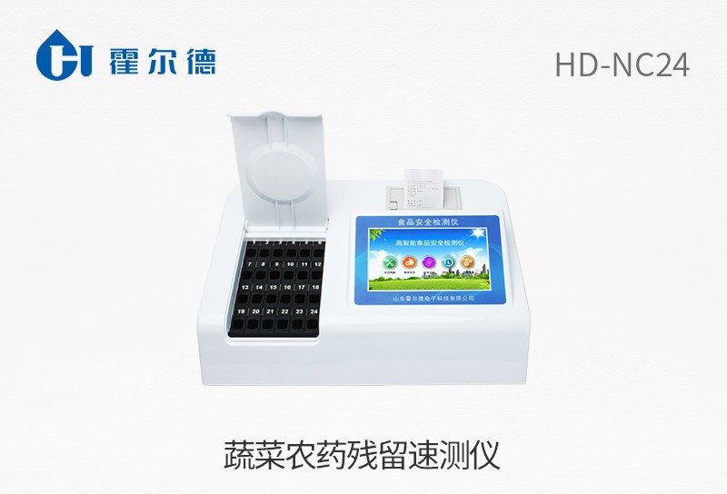 蔬菜農(nóng)藥殘留速測(cè)儀