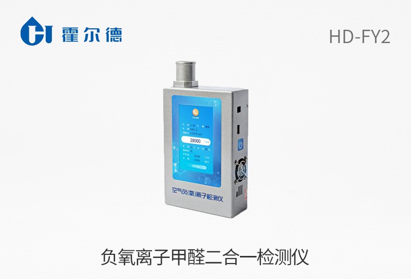 負(fù)氧離子甲醛二合一檢測(cè)儀