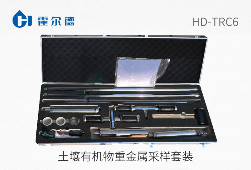 土壤有機物重金屬采樣套裝