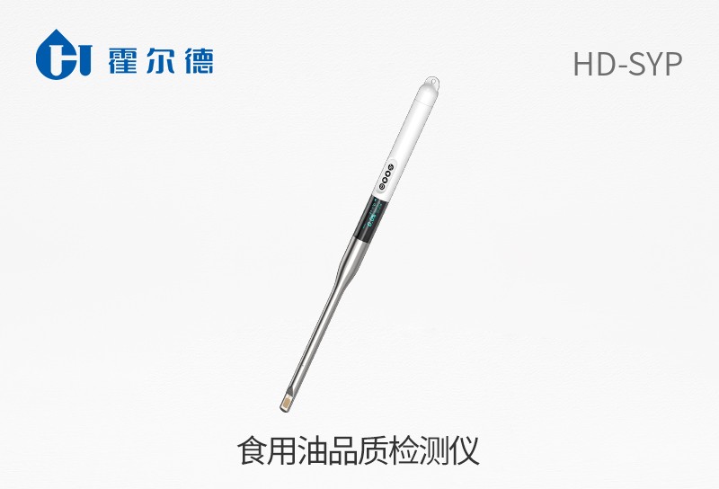 食用油品質(zhì)檢測(cè)儀