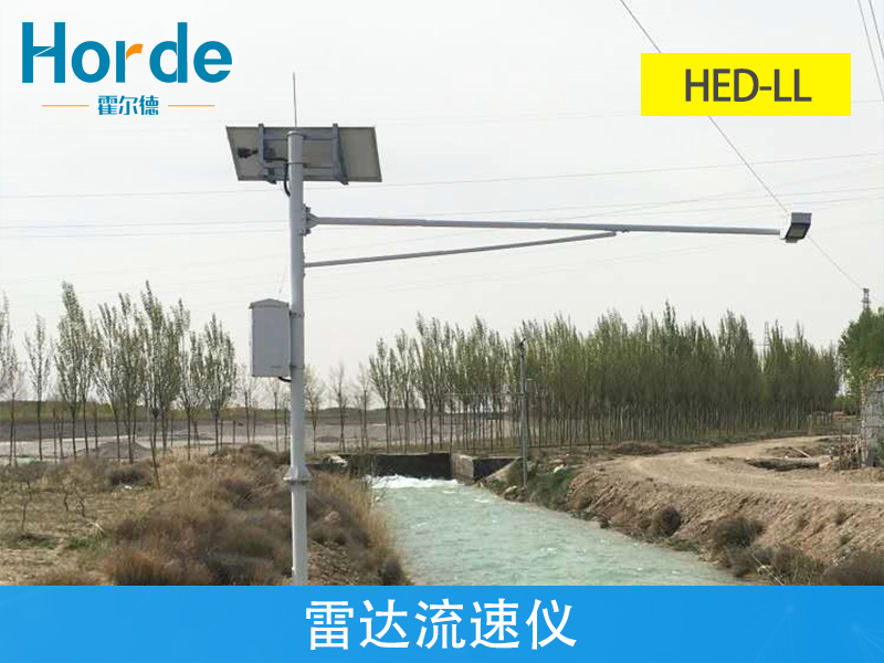 雷達(dá)流速儀，為汛期來臨做好準(zhǔn)備