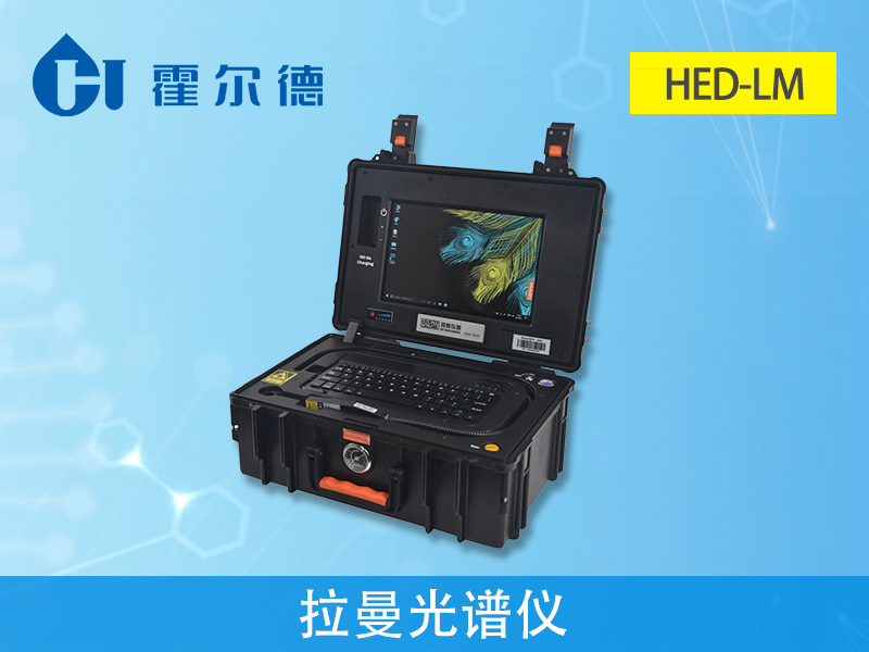 高智能分子光譜食品快檢設(shè)備