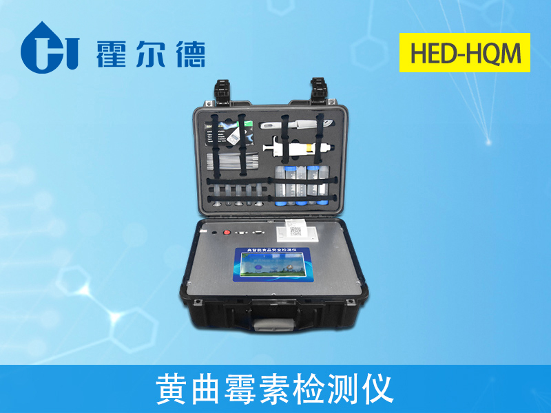 黃曲霉毒素檢測(cè)儀，為夏收小麥做好檢查