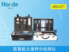 高智能土壤養(yǎng)分測(cè)定儀，可檢測(cè)土壤中硝態(tài)氮含量