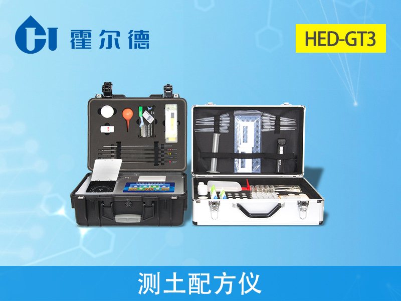 測(cè)土配方儀，可實(shí)現(xiàn)野外流動(dòng)測(cè)試